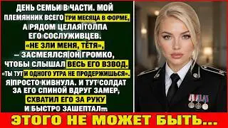 «Не Зли Меня, Тётя» — Сказал Племянник При Своих Бойцах. А Потом Они Схватили Его, Увидев Меня