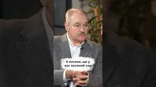 Якщо у вас є ознаки поганого сну, зверніть увагу та потурбуйтесь про його якість 🙏🏻 