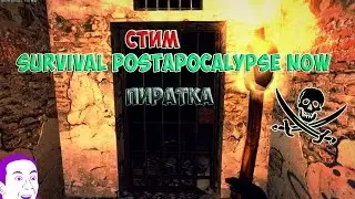 survival postapocalypse now 882a - ПИРАТКА