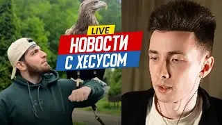 НОВОСТИ С ХЕСУСОМ: ЗЕМЛЕТРЯСЕНИЕ В ЯПОНИИ /УКРАИНА /РАВШАНА ЗАБЛОКИРОВАЛИ /ПРОГНОЗ НА 2024 /КИРКОРОВ