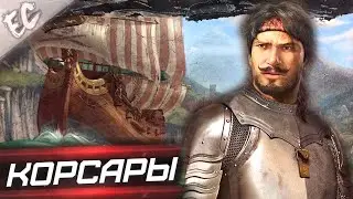 Caribbean Legend (Корсары 2024) ➤ Ждали 3 года! Осмотр и прохождение — Часть 2