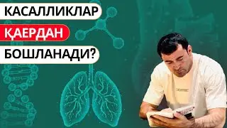 Касалликлар қаердан бошланади?