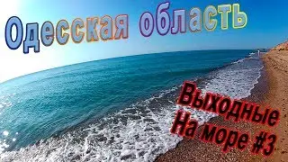 Отдых в Санжейке, Пляж [Выходные на Море #3]