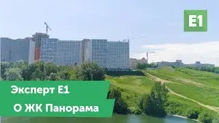 ЖК Панорама. Уютные квартиры с видом на город