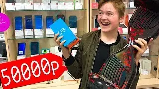 ЧТО КУПИТ БЕДНЫЙ ШКОЛЬНИК НА 50000 РУБЛЕЙ. РАЗБОРКИ ШКОЛЬНИКА С ОТЦОМ