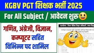 आ गई खुशखबरी😃 KGBV PGT शिक्षक भर्ती विज्ञापन 2025 जारी || जल्दी कर लें आवेदन || With all subject🔥😃🔥