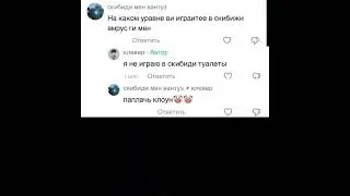 играете