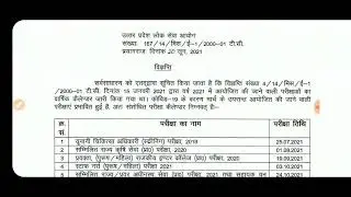 UPPCS Calendar 2021-22 Issued