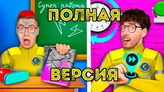 24 Часа в ШКОЛЕ СУПЕРГЕРОЕВ А4