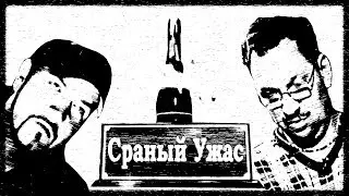 [RYTP] Сраный ужас - Дырка Иванова | SEA TV