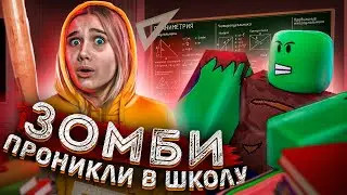 Я ПРОВЕЛА 24 ЧАСА В ШКОЛЕ С ЗОМБИ... *ОНИ ПРОНИКЛИ на УРОК*