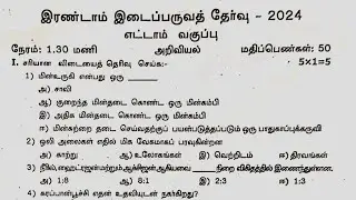 8th Science Second Mid-term Exam Original Question paper 2024|8th Science 2nd midterm Question paper