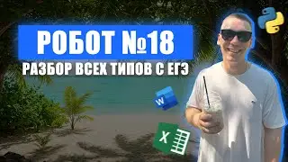 Task 18 Walkthrough from Scratch | Unified State Exam Computer Science