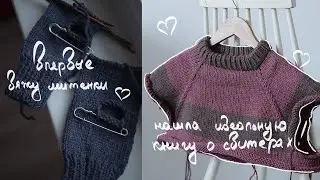 Румтур по моей квартире ✨ мужской свитер & процессы | ремонт лг600