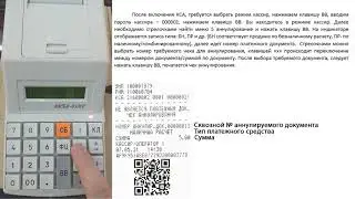 Касби-03МФ v2.3.0 #7 Аннулирование