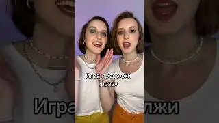 Игра в слова  