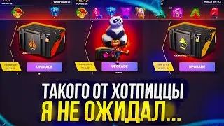 Хотел ВЫБИТЬ ВСЕ ДОРОГИЕ КЕЙСЫ на ХОТПИЦЦЕ и ОТКРЫТЬ ИХ В CS2, НО ЧТО-ТО ПОШЛО НЕ ТАК...
