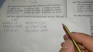 Математика 5 сынып N767 есептің шығарылу жолдары/Математка 5 класс  N767 решение примеров