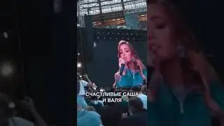 Счастливые Валя Карнавал и Саша стоун