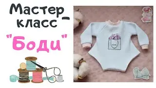 👚МАСТЕР-КЛАСС + ВЫКРОЙКА 