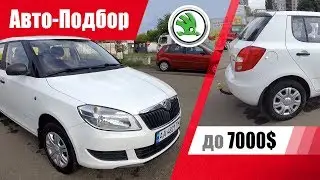 #Подбор