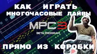 Disk Streaming MPC 3 или как играть долгие лайвы на MPC