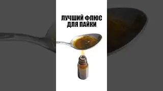DIY Soldering Flux
