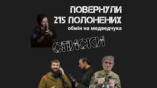 Обмін відбувся! Вдало. 💙💛 В кінці відео додав списки усіх кого сьогодні повернули з полону додому.