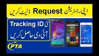 How to delete PTA mobile Registration Request | get new tracking ID 2019