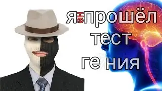 тест на гейния
