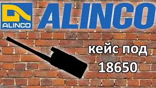 Кейс вместо аккумулятора на переносную радиостанцию Alinco