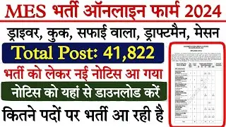 खुशखबरी 🎉 MES Vacancy 2024 Notification| MES Recruitment 2024 |  MES Recruitment 2024 Sarkari Result