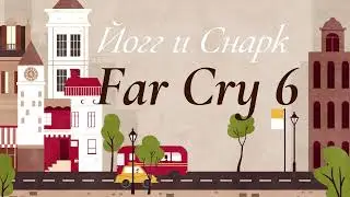 Far Cry 6. Антон Кастильо не показывается...