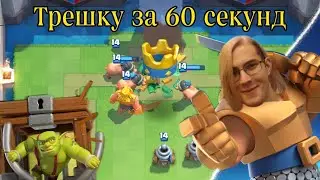 Эпичные бои в КВ Clash Royale. Голем, кладбище, рекруты, бридж спам с мегой