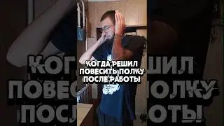 Кто прав?🤣 #юмор #diy #прикол #соседи