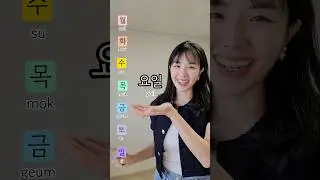 Days of the Week in Korean 🇰🇷 