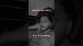 barbaad hone ja rha hu....