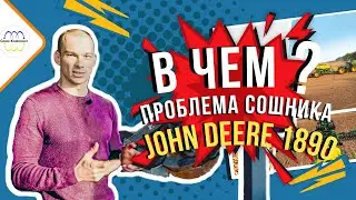 John Deere 1890 1590 1560  Разбор и дефектовка сошника - Проблемы эксплуатации Джон Дир  Часть 1