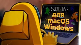 СКАЧАТЬ AMONG US ДЛЯ МАКБУК амонг ас НА ПК (Windows macOS)