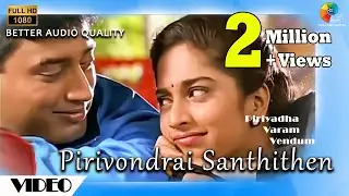 Piriyadha Varam Vendum - Pirivondrai Santhithen Official Video | Prashanth | Shalini | S.A.Rajkumar