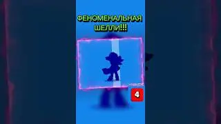 #brawlstars #shorts #мегаящик #бравлстарс #шортс #игры #тренды #рекомендации #бравл #brawl