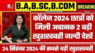 College Exam 2024 || B.A/B.SC /B.COM New Exam Date 2024|| B.A/B.SC /B.COM New Time Table 2024