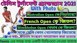 TANNIS TOURNAMENT (Grand Slam 2021)📌Wimbledon/French/Australian📌All information with Photos #পরীক্ষা