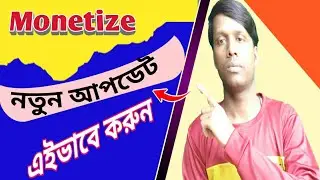 Yt studio new features | monetization option in YouTube videos |monetize অপশন কিভাবে দেখবেন