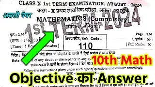 27.08.2024 Class 10th math First Terminal viral question paper 2024 Bihar board august math exam