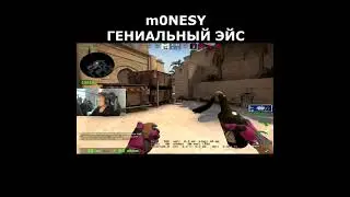 МОНЕСИ ГЕНИАЛЬНЫЙ ЭЙС 