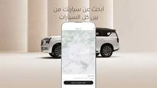 الباحث عن سيارتي ــ تطبيق MyNISSAN