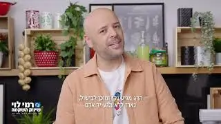 דג שלם רון רון יוחננוב