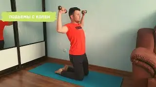 Приседания на коленях с гантелями
