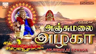 Anjumalai Azhaga | அஞ்சு மலை அழகா | புஷ்பவனம் குப்புசாமி சூப்பர்ஹிட் ஐயப்பன் பாடல் | Ayyappan Songs